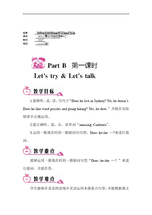 六年级英语上册Part B 第一课时 (3)