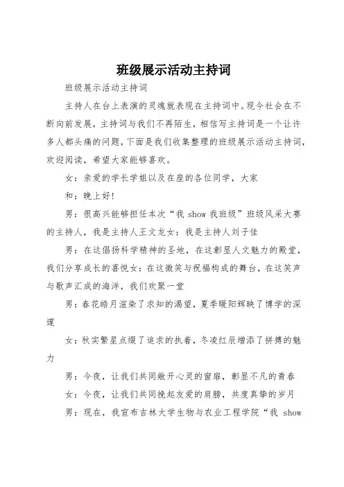 班级展示活动主持词