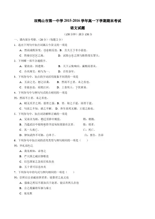 【精品】【全国百强校】黑龙江省双鸭山市第一中学2015-2016学年高一下学期期末考试语文试题(原卷版)