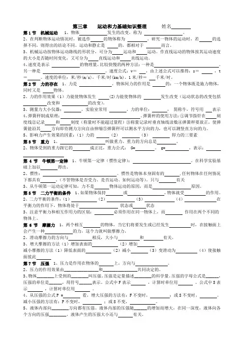 科学七年级下第三章基本知识填空