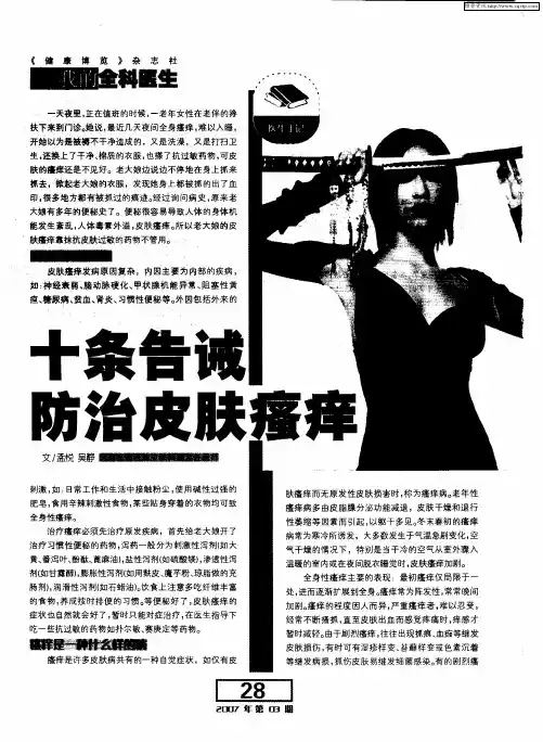 十条告诫防治皮肤瘙痒