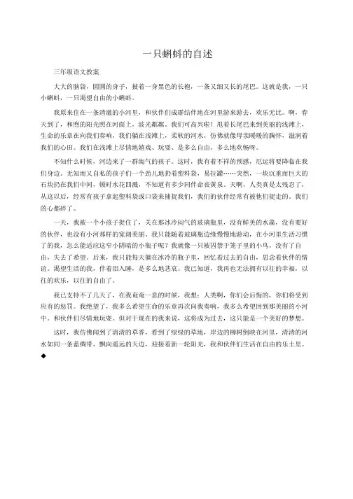 三年级语文教案：一只蝌蚪的自述