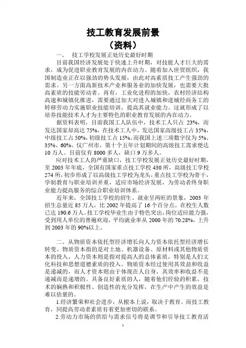 技工教育发展前景