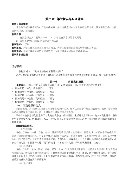 第二章 自我意识与心理健康教案