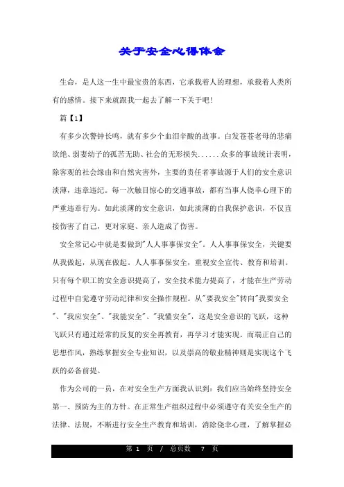 关于安全心得体会