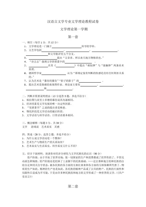 童庆炳 文学理论教程 习题 共十套