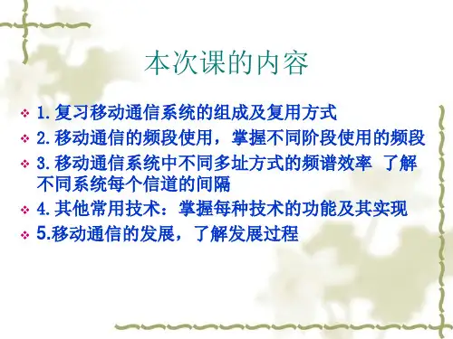 移动通信第二章.pptx