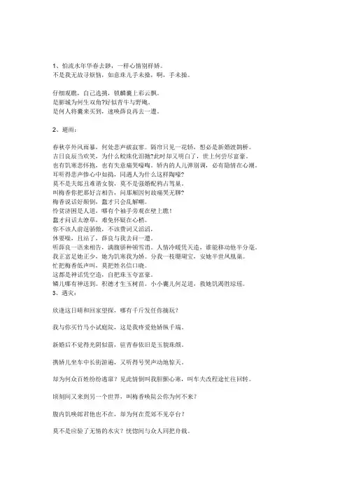 《锁麟囊》唱词