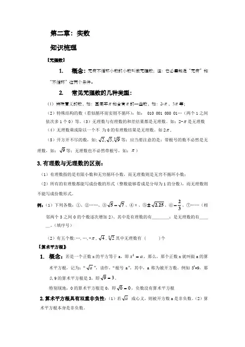 新北师大版八年级数学上册第二章实数知识点总结练习