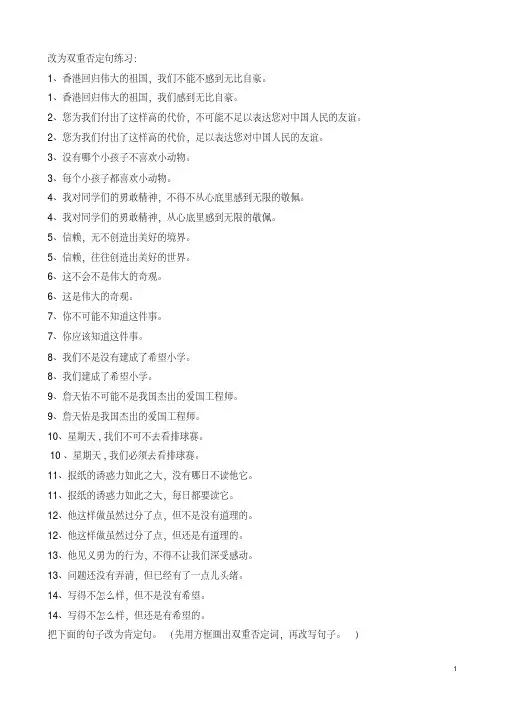 双重否定句改肯定句的方法及练习含答案
