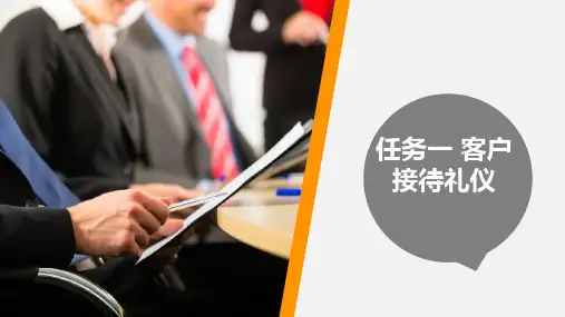 商务礼仪与职业形象 项目4商务交往礼仪