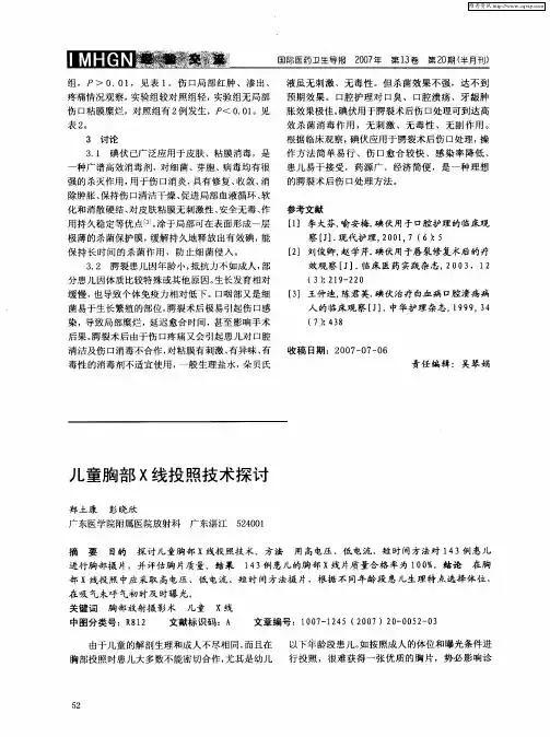 儿童胸部X线投照技术探讨