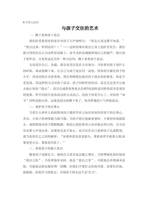 5月育儿知识
