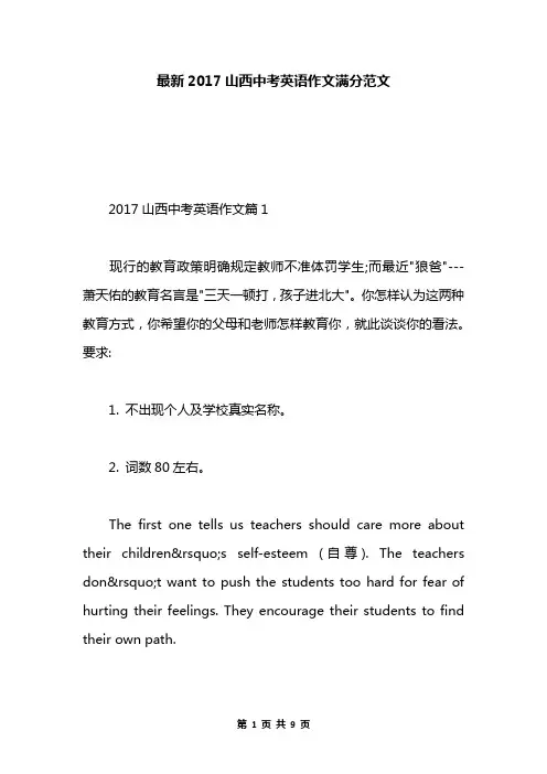 最新2017山西中考英语作文满分范文