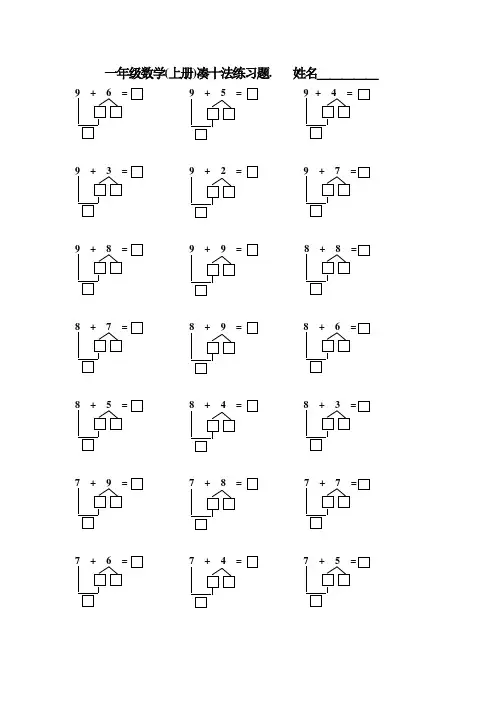 一年级数学凑十法练习题 2