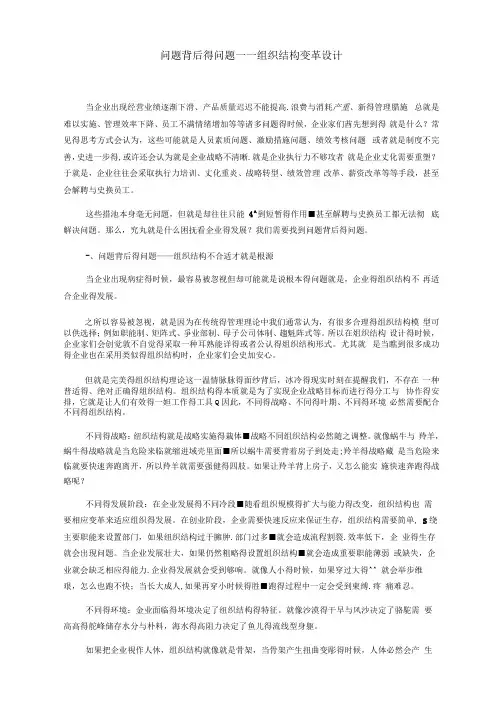 组织结构设计的五大要素和八大原则