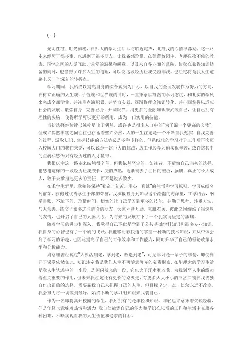 大学生毕业自我鉴定