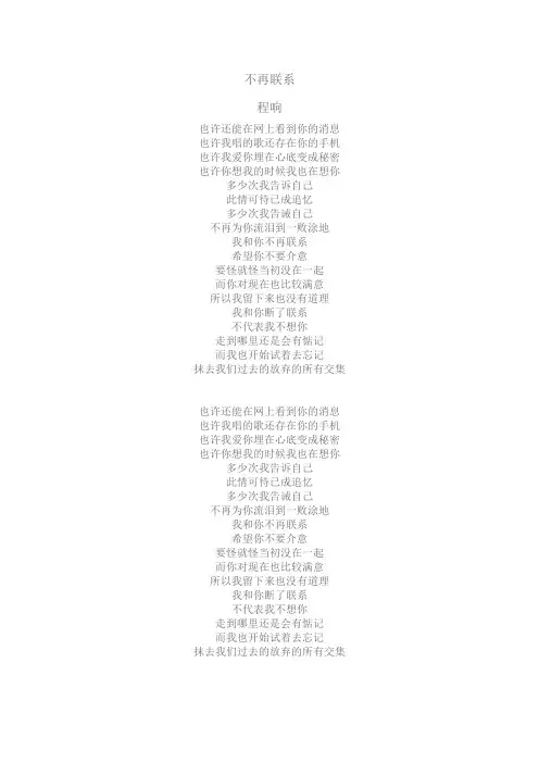 不再联系  程响  歌词