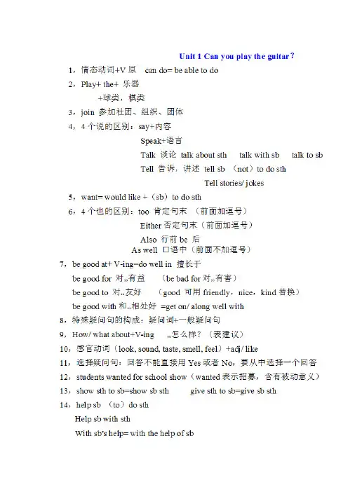 七年级下册英语知识点总结