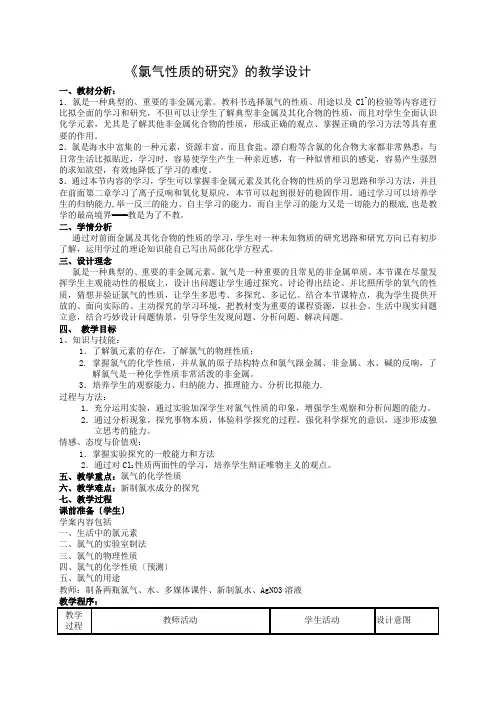 高一化学高一化学必修一氯水的性质探究教案