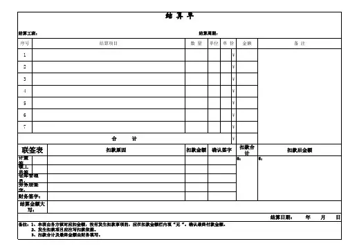 结算单范本