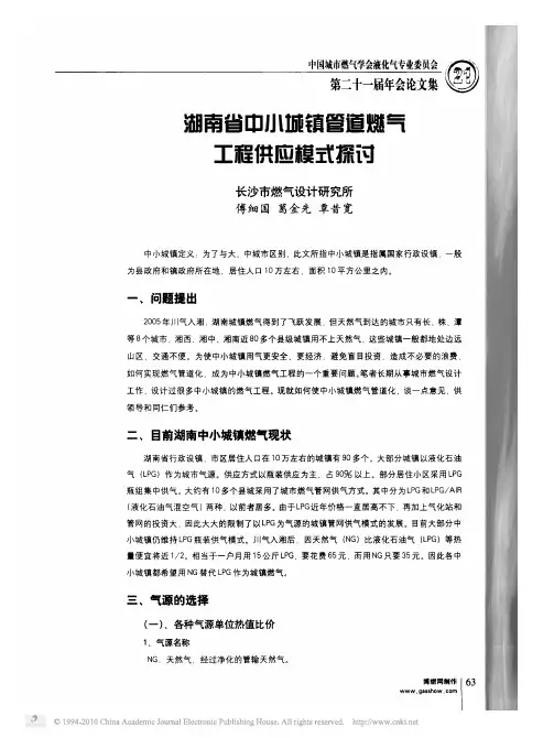 湖南省中小城镇管道燃气工程供应模式探讨