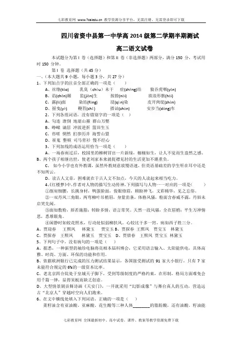 四川资中第一中学12-13学年高二下期中考试-语文(精)