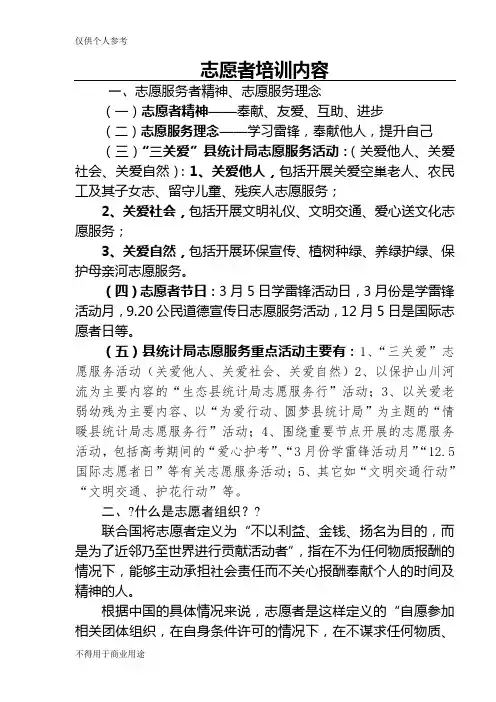 志愿者培训内容