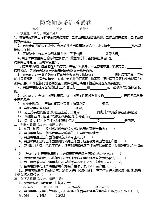 防突考试卷