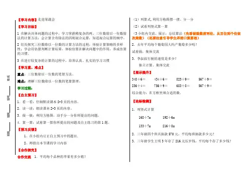 (完整版)青岛版三年级数学下册一单元导学案
