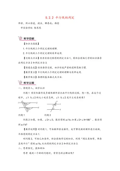 人教版数学七年级下册5.2.2 平行线的判定(教案与反思)
