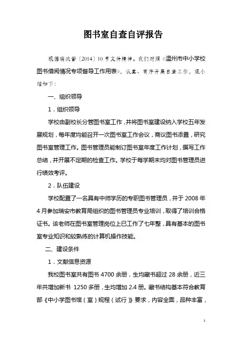 图书室自查报告 3