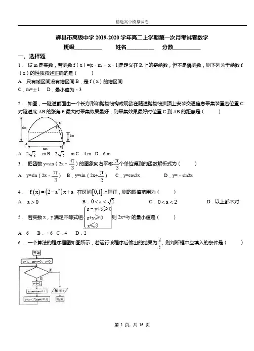 辉县市高级中学2019-2020学年高二上学期第一次月考试卷数学