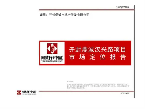 开封鼎诚项目定位报告终稿