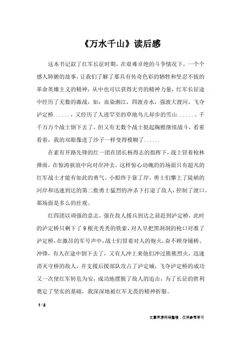 《万水千山》读后感_应用文