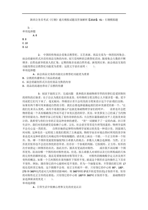 陕西公务员考试《行测》通关模拟试题及答案解析【2019】：61 - 行测模拟题_1
