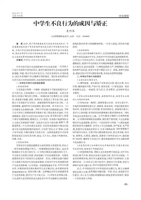 中学生不良行为的成因与矫正
