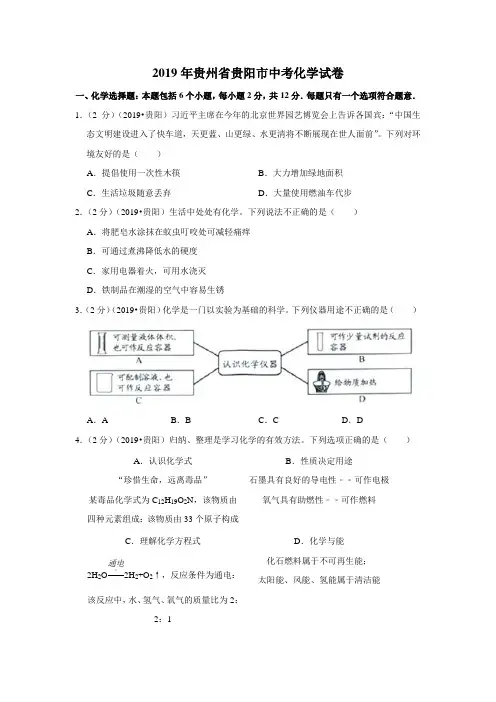 2019年贵州省贵阳市中考化学试卷