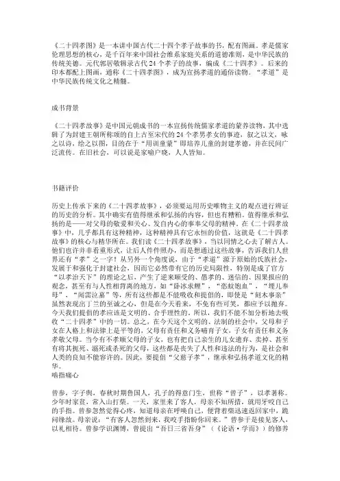 二十四孝图 4