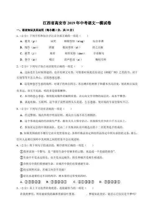 江西省高安市2019年中考语文一模试卷(含答案)