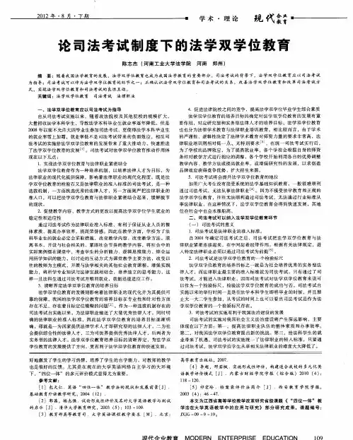 论司法考试制度下的法学双学位教育