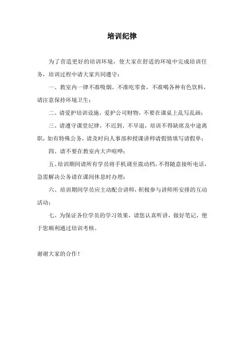 安全培训纪律.