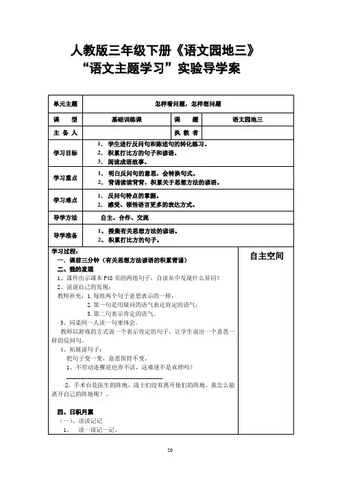 人教版三年级下册《语文园地三》“语文主题学习”实验导学案