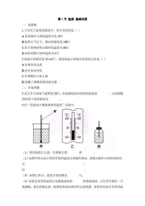 人教版物理八年级上册3.1温度同步练(有答案)