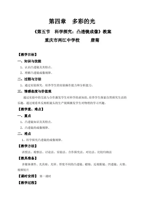 凸透镜成像 (教学设计)