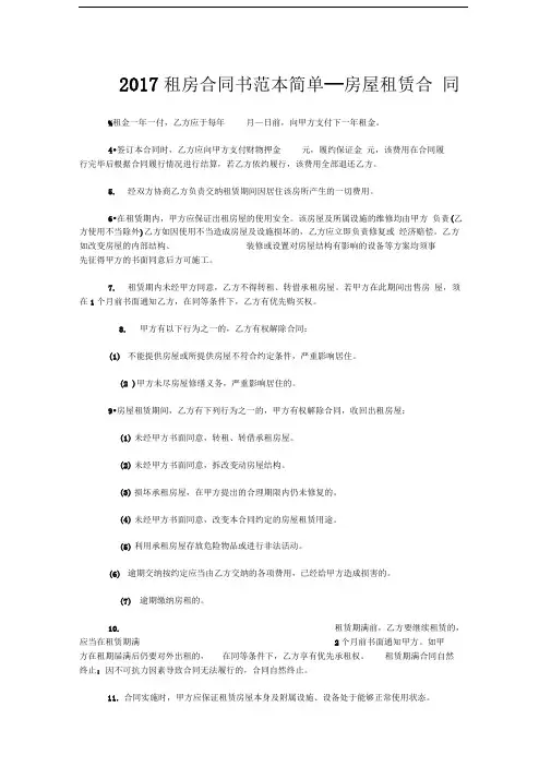 2017租房合同书范本简单房屋租赁合同