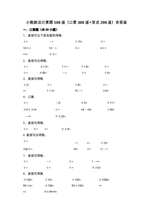 小数除法计算题500道含答案