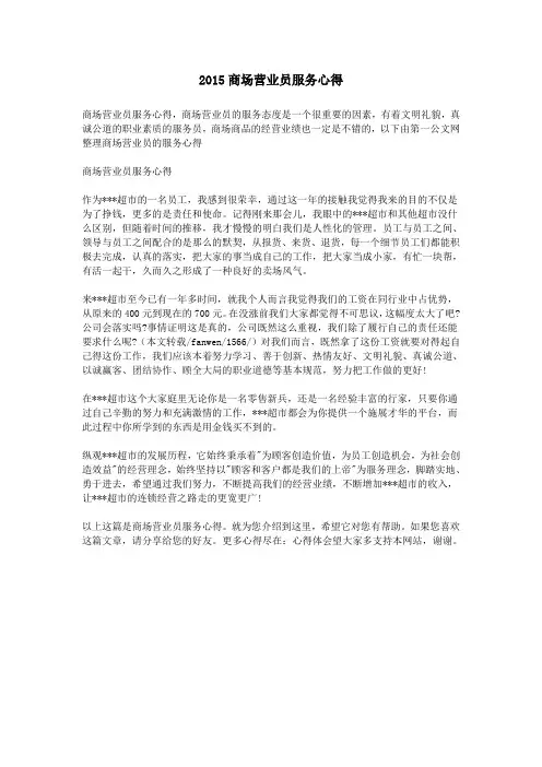 2015商场营业员服务心得