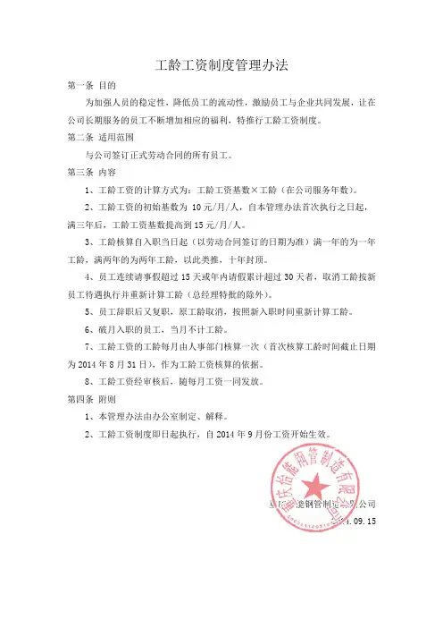 工龄工资制度管理办法