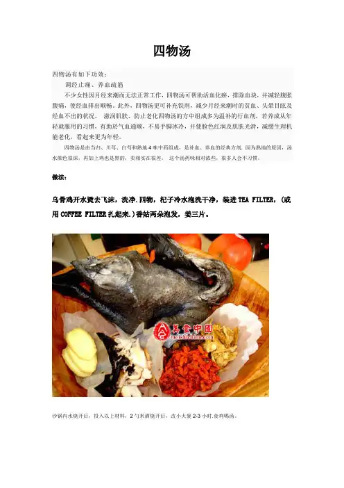 四物汤